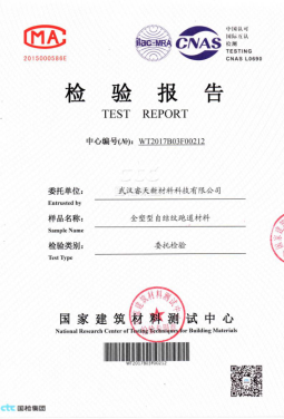 全塑型自結紋檢測報告